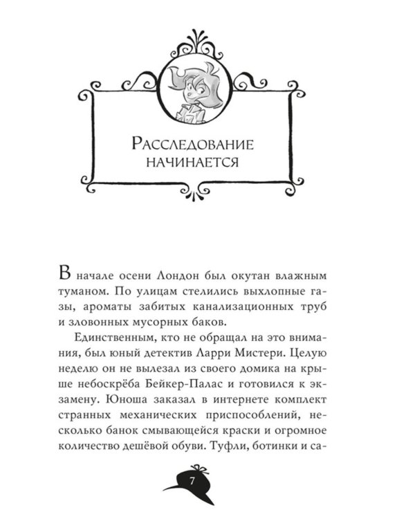 Агата Мистери. Следы из прошлого: роман