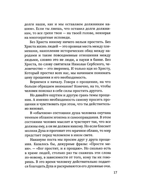 Путешествие к пасхальной радости. О богослужениях Великого поста, Страстной седмицы и Пасхи