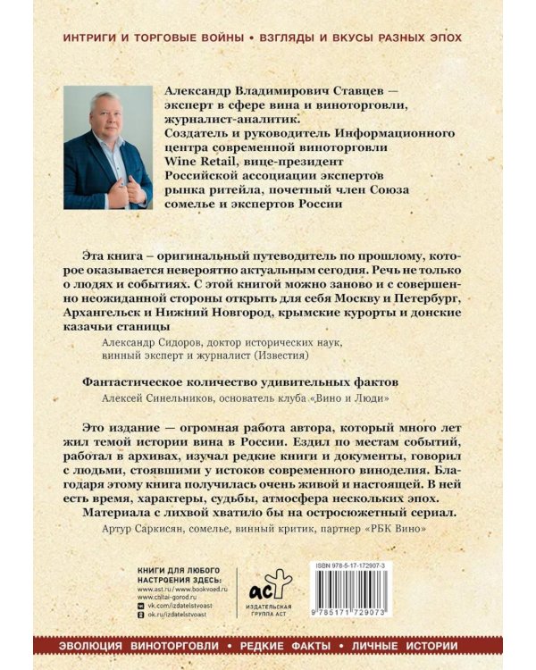 История виноторговли в России