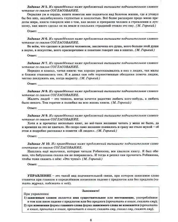 Русский язык. 11 кл. Практикум по орфографии и пунктуации. Готовимся к ЕГЭ: Учебное пособие. 4-е изд., испр