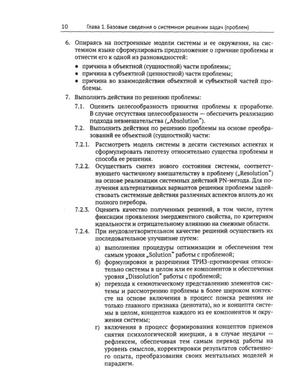 ТРИЗ-идеи в системном изложении: Патентование и воплощение творческого результата