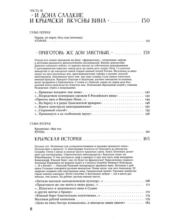 История виноторговли в России