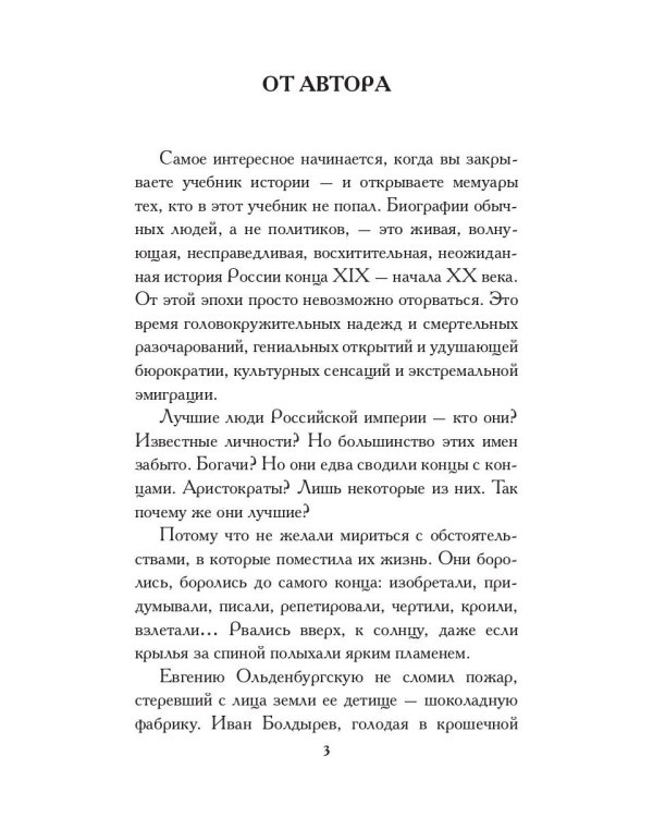Лучшие люди Российской империи