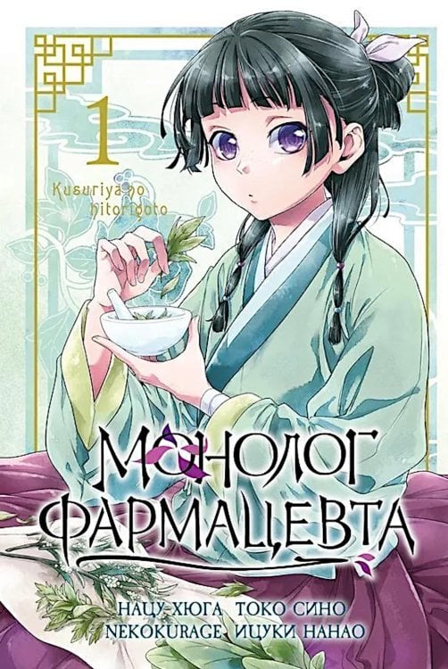 Монолог фармацевта. Т. 1