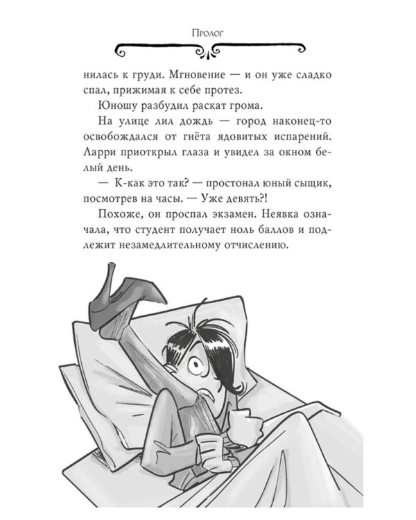 Агата Мистери. Следы из прошлого: роман