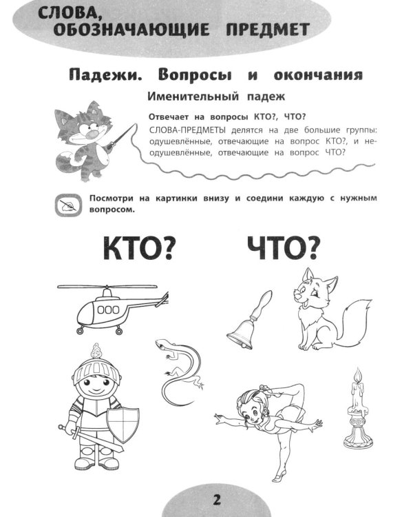Если ребенок пишет с ошибками: учимся изменять и образовывать слова