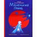 Маленький принц
