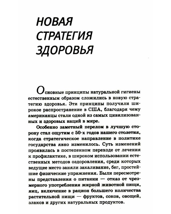 Все ключевые упражнения и рекомендации системы НИШИ. Конспект здоровья