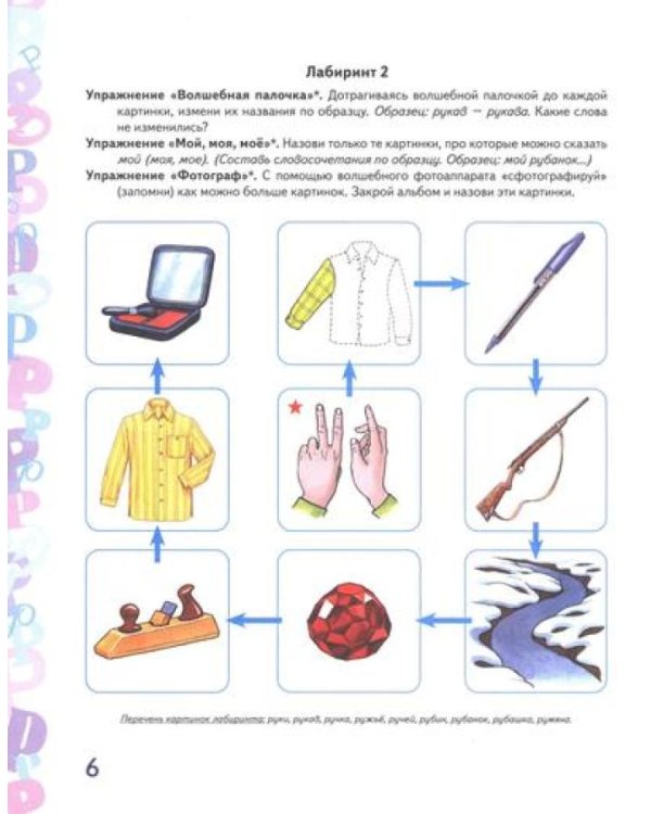 Автоматизация звука "Р" и "Рь" в игровых упражнениях. Альбом дошкольника (комплект из 2-х книг)