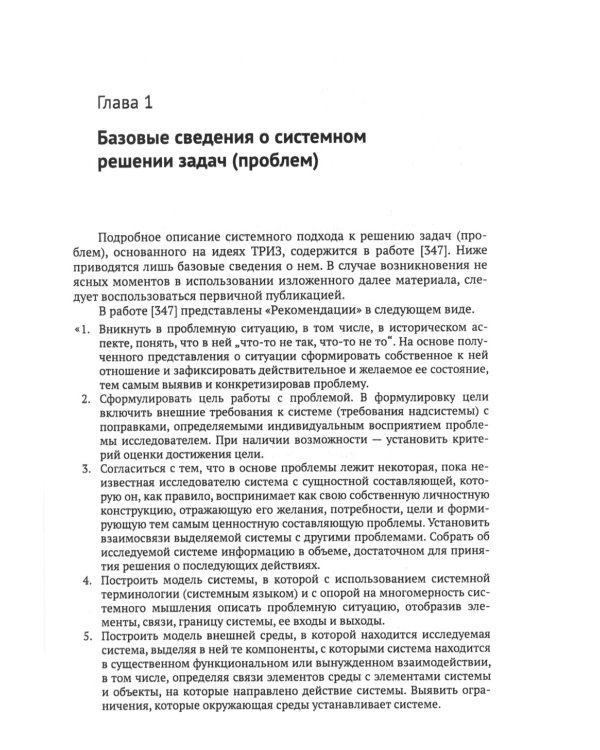 ТРИЗ-идеи в системном изложении: Патентование и воплощение творческого результата