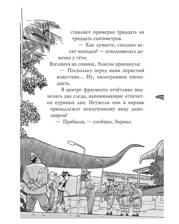 Агата Мистери. Следы из прошлого: роман