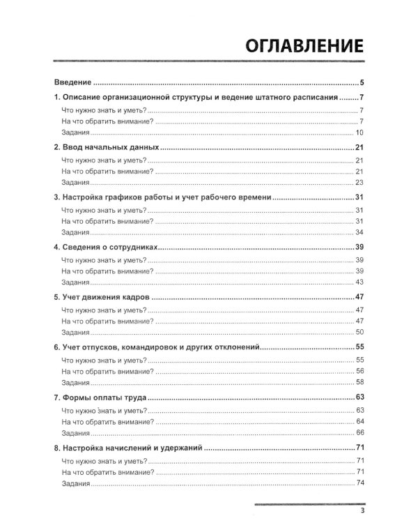 Сборник задач для подготовки к экзамену "1С:Специалист консультант" по внедрению прикладного решения "1С:Зарплата и управление персоналом 8". 09.23 г