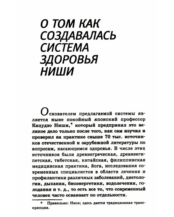 Все ключевые упражнения и рекомендации системы НИШИ. Конспект здоровья