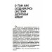 Великие учителя здоровья Все ключевые упражнения и рекомендации системы НИШИ. Конспект здоровья
