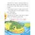 Дополнительное изображение книги «Я читаю сам! Приключения бегемотика и его друзей. Уровень 1. 4-6 лет»