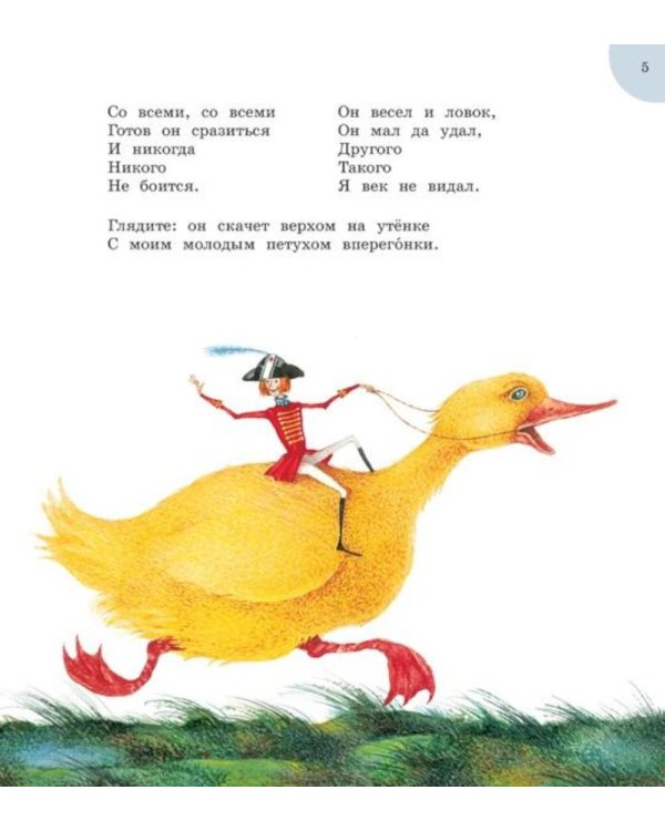 Дополнительное изображение книги «Приключения Бибигона: сказка»