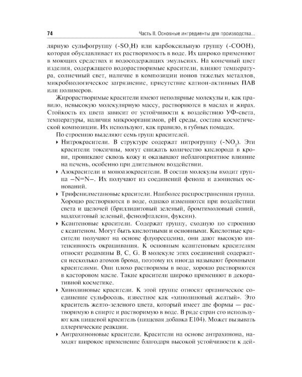 Фармакогнозия. Лекарственные растения в косметологии: Учебное пособие