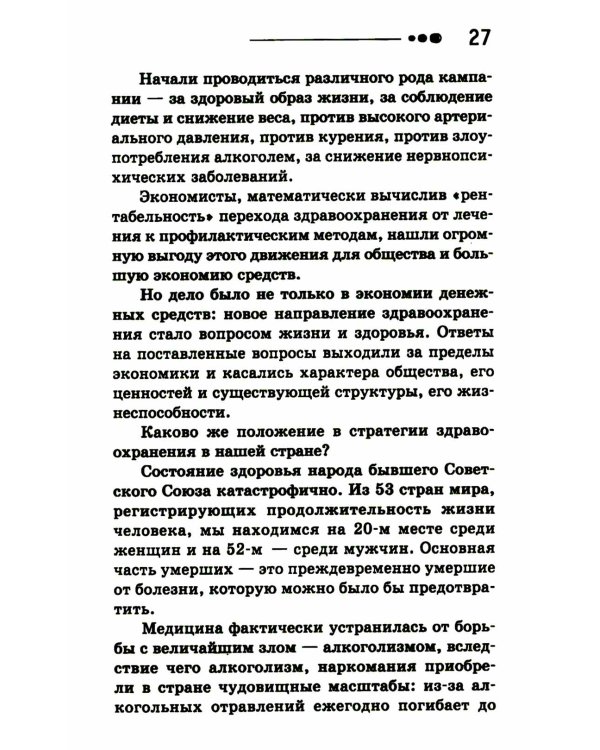 Все ключевые упражнения и рекомендации системы НИШИ. Конспект здоровья