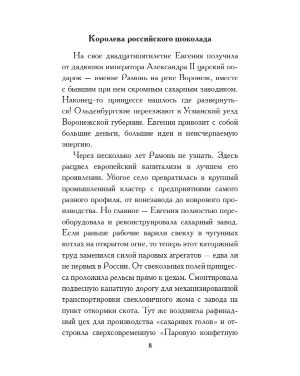 Лучшие люди Российской империи