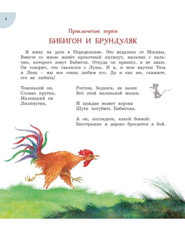 Дополнительное изображение книги «Приключения Бибигона: сказка»