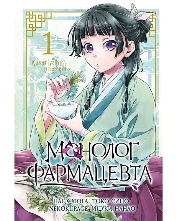 Монолог фармацевта. Т. 1