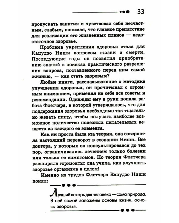 Все ключевые упражнения и рекомендации системы НИШИ. Конспект здоровья
