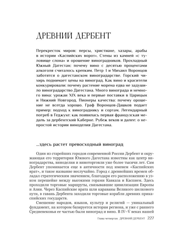 История виноторговли в России