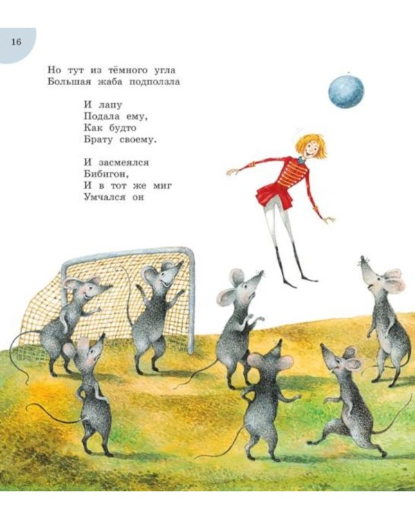 Дополнительное изображение книги «Приключения Бибигона: сказка»