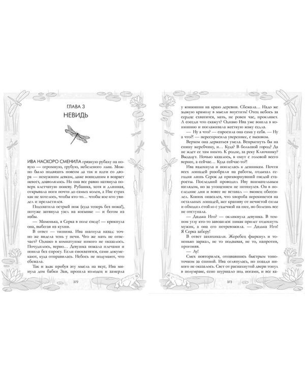 Враки. Йага и Аир (подарочные изд.)