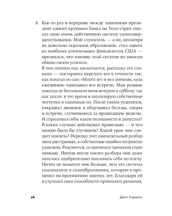 Как завоевывать друзей и оказывать влияние на людей