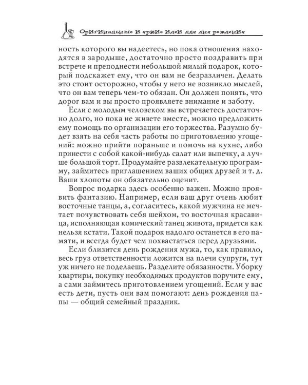 Оригинальные и яркие идеи для дня рождения