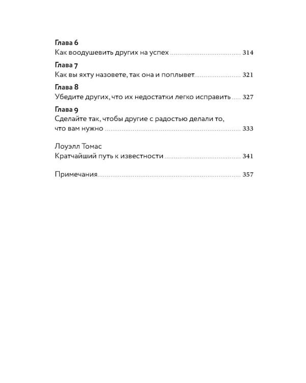 Как завоевывать друзей и оказывать влияние на людей