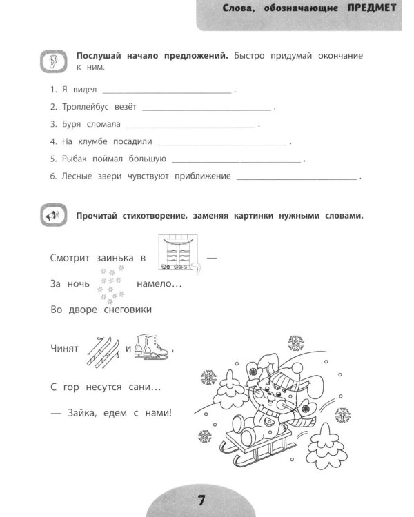 Если ребенок пишет с ошибками: учимся изменять и образовывать слова