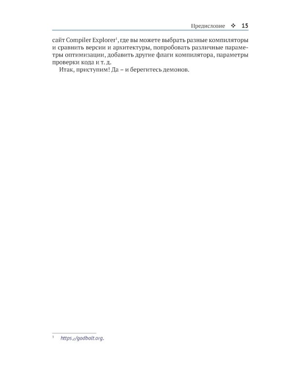 Кнаттен А. Ш. Хорошо ли вы знаете С++?