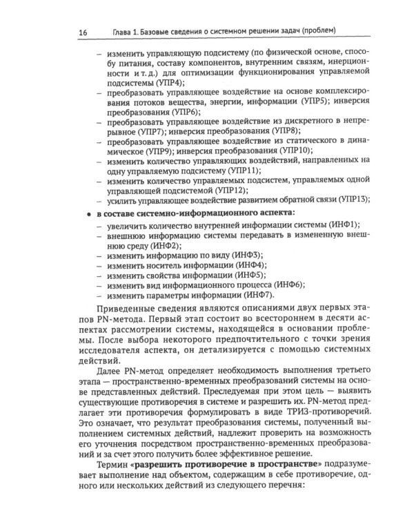 ТРИЗ-идеи в системном изложении: Патентование и воплощение творческого результата
