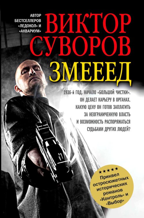 Змееед (обл.) Змееед (обл.)