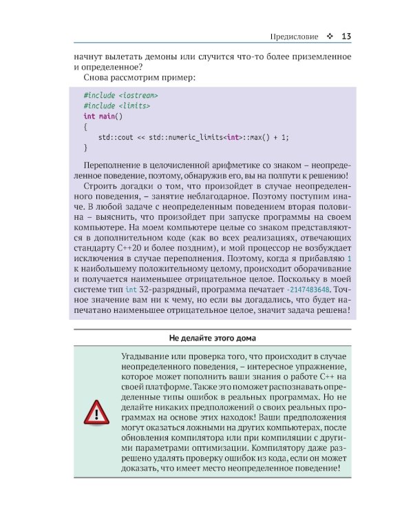 Кнаттен А. Ш. Хорошо ли вы знаете С++?