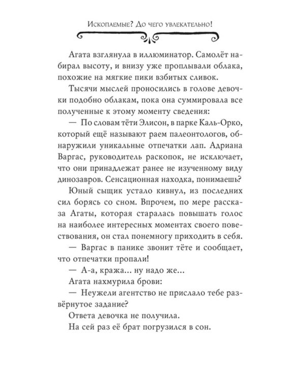 Агата Мистери. Следы из прошлого: роман