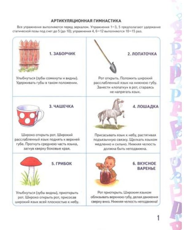 Автоматизация звука "Р" и "Рь" в игровых упражнениях. Альбом дошкольника (комплект из 2-х книг)