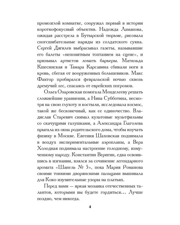 Лучшие люди Российской империи