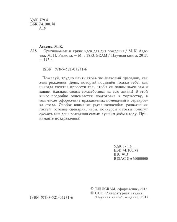 Оригинальные и яркие идеи для дня рождения