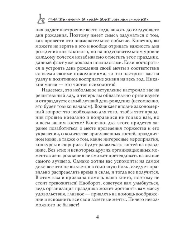 Оригинальные и яркие идеи для дня рождения