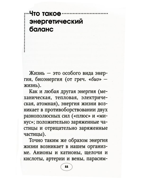 Лечение болезней по методу Майи Гогулан: советы и рецепты. Можно не болеть