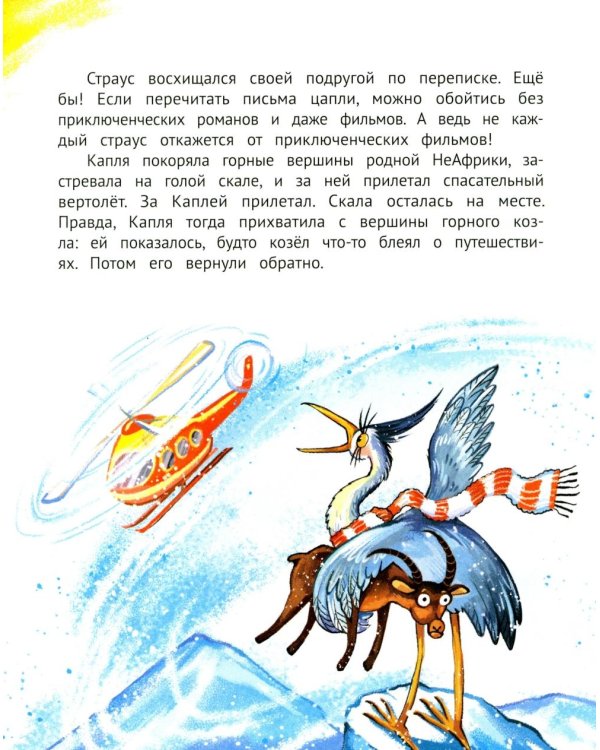 Цапля Капля, или Секреты в конверте. 3-е изд