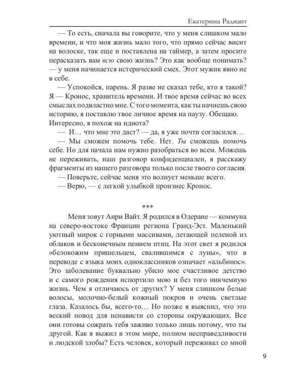 Месть белых воронов