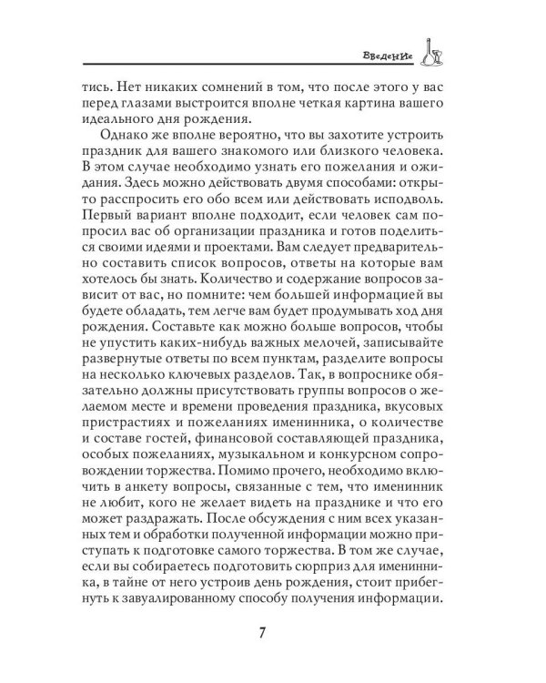 Оригинальные и яркие идеи для дня рождения