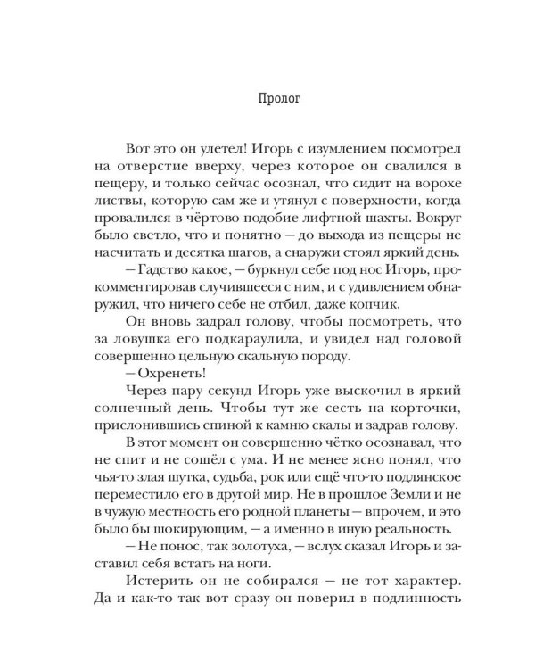 Превозмоганец-прогрессор. Кн. 1