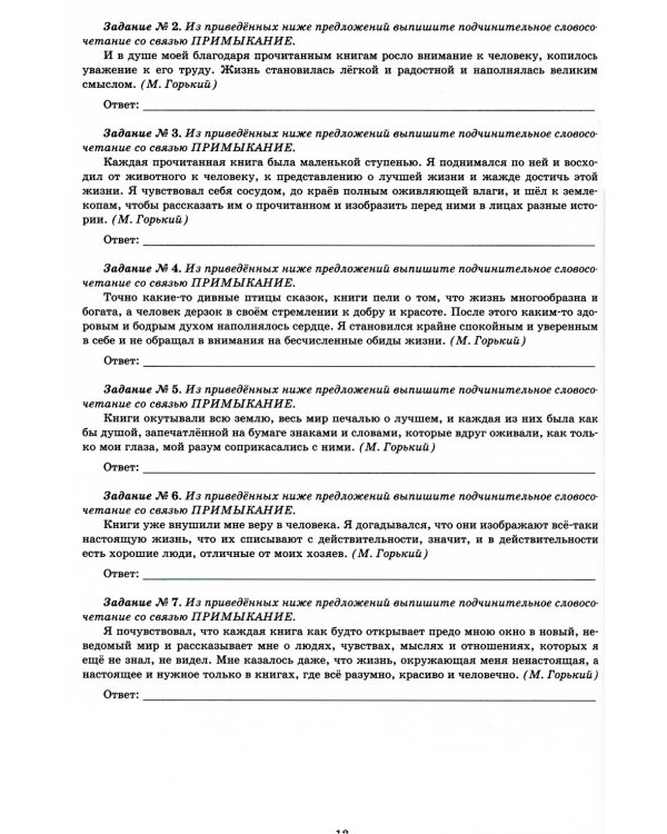 Русский язык. 11 кл. Практикум по орфографии и пунктуации. Готовимся к ЕГЭ: Учебное пособие. 4-е изд., испр