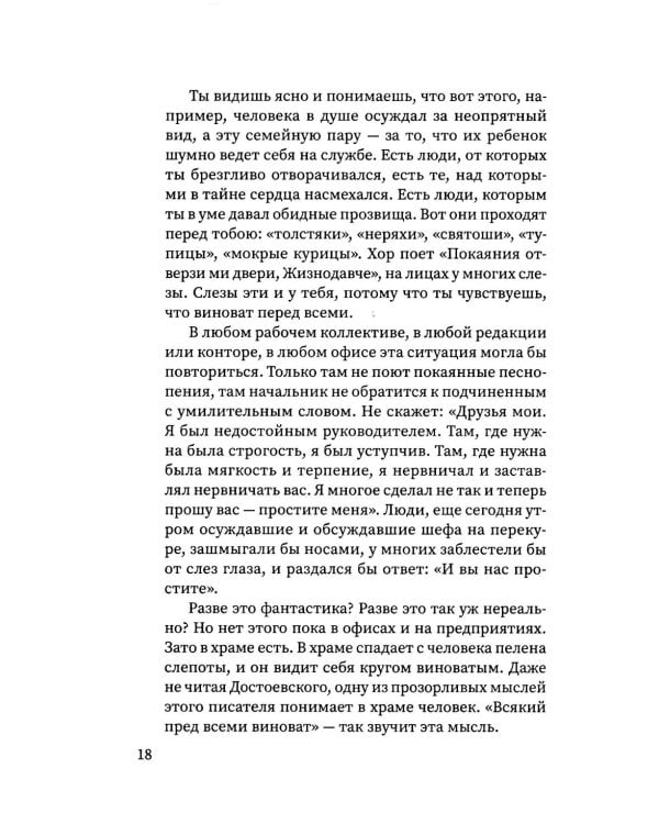 Путешествие к пасхальной радости. О богослужениях Великого поста, Страстной седмицы и Пасхи