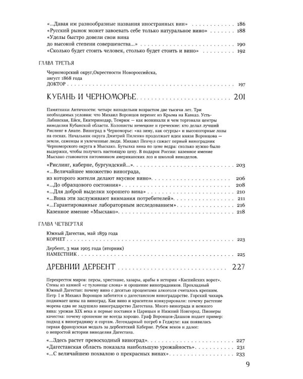 История виноторговли в России
